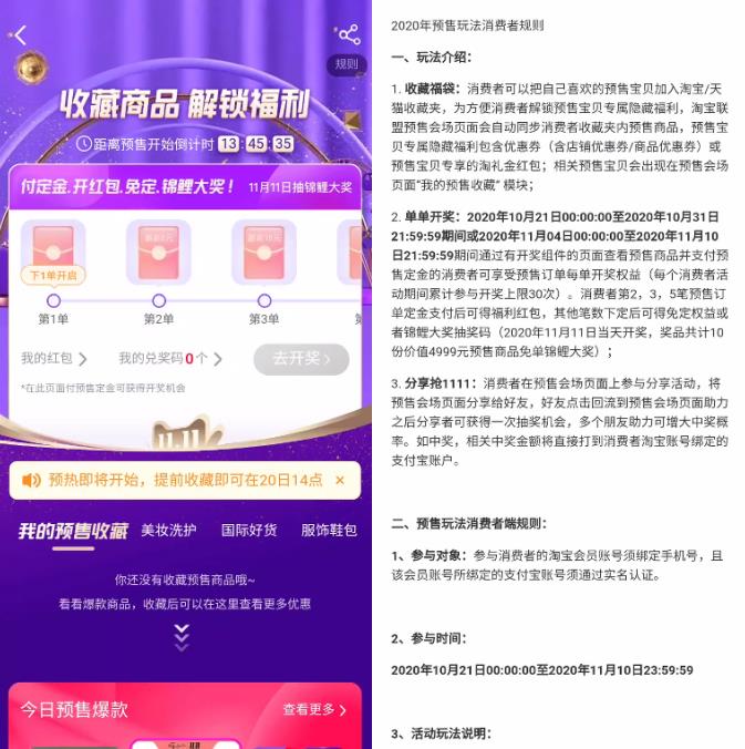 双11预售商品加收藏夹可以解锁隐藏福袋，双11预售商品淘礼金-全民淘