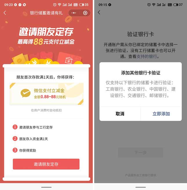 工商银行储蓄助手100%简单领最低5.64元微信立减金 秒到-全民淘