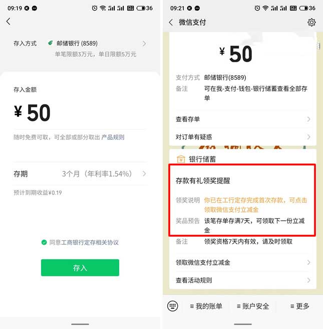 图片[2]-工商银行储蓄助手100%简单领最低5.64元微信立减金 秒到-全民淘