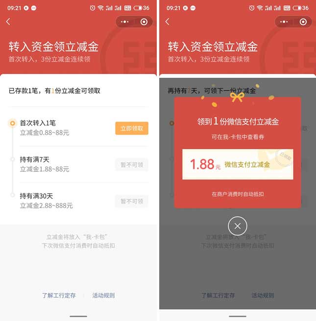 图片[3]-工商银行储蓄助手100%简单领最低5.64元微信立减金 秒到-全民淘