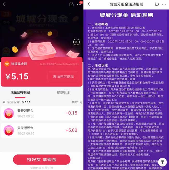图片[2]-新一期 京东城城分现金最高领1111元现金 满10元可提现-全民淘