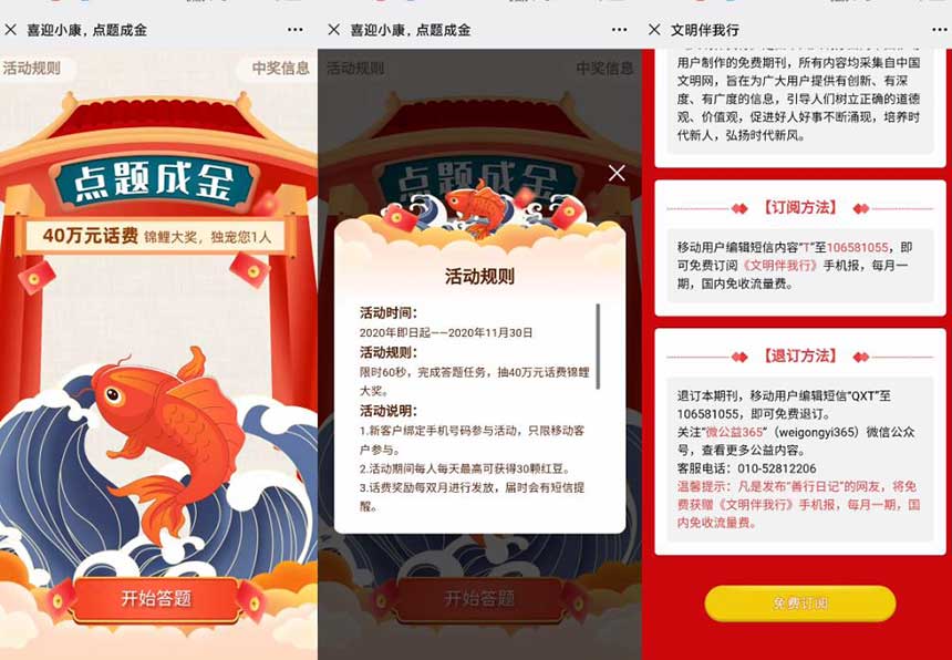 微公益365点题成金答题送话费 限移动用户参与-全民淘