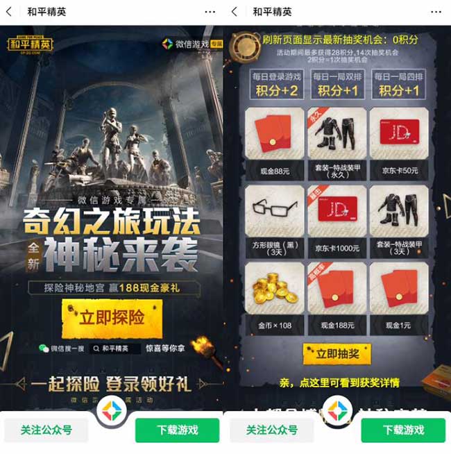 和平精英微信新一期手游登录领取1-188元微信红包奖励-全民淘