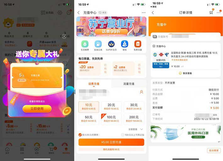 苏宁易购部分老用户5充10话费 充值非秒到-全民淘