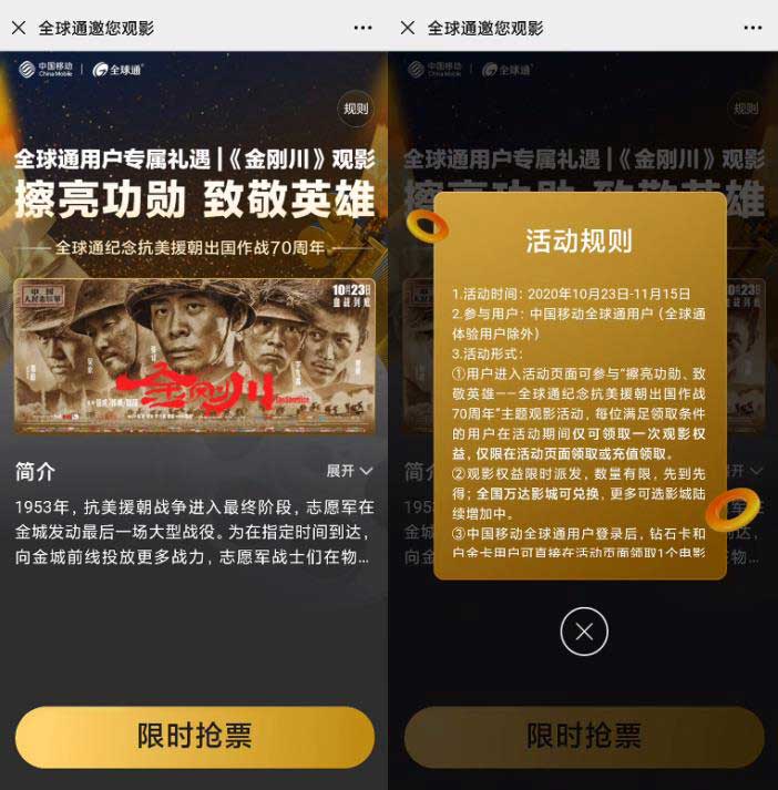移动全球通用户免费看金刚川 领电影票兑换码-全民淘