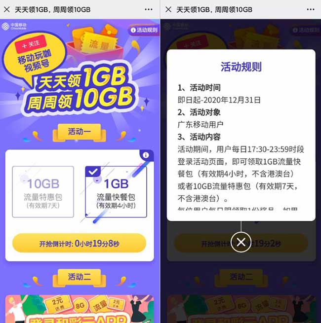 广东移动每天17点30分，准点抢10G广东移动流量-全民淘