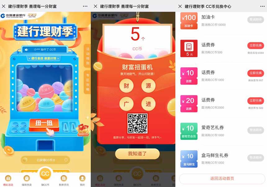 建行理财季扭蛋抽5-50元话费 视频网会员 京东E卡 天猫卡等-全民淘
