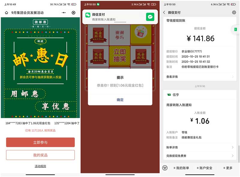 注册邮政微邮惠抽1.06-88.88元现金红包 黑号秒推送-全民淘