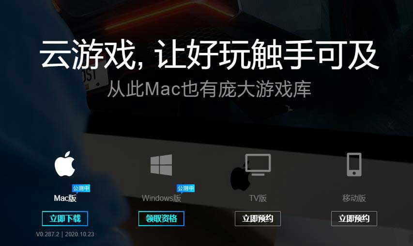 腾讯start云游戏本周开启不限量公测 MAC/Windows直接领取资格-全民淘