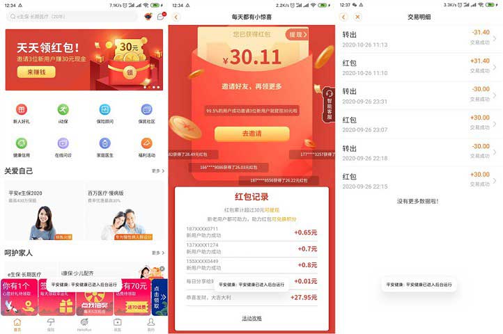平安健康APP邀请三位新用户助力得30现金红包 亲测秒到-全民淘