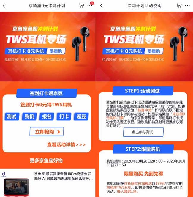 签到耳机打卡0元购机 京鱼座鱼粉冲刺计划 TWS耳机专场-全民淘