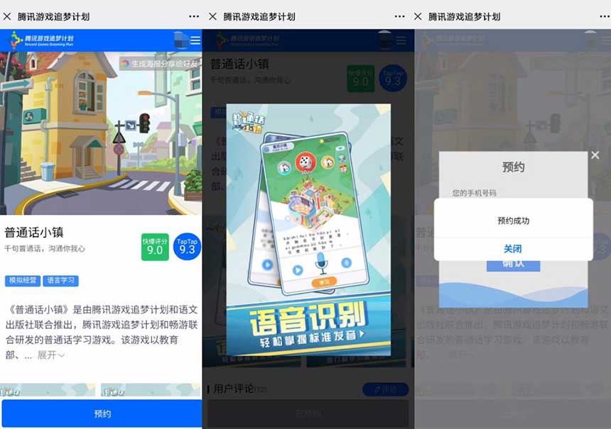 腾讯首款普通话学习游戏《普通话小镇》11月5日正式上线-全民淘