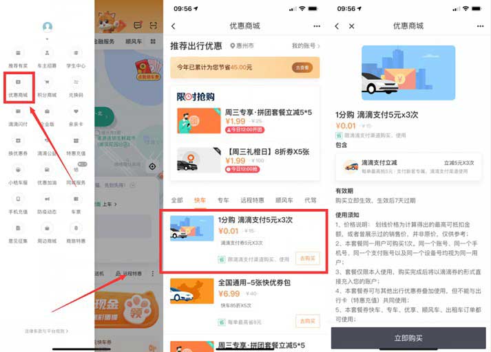 滴滴出行APP0.01元购买3张五元打车立减券-全民淘