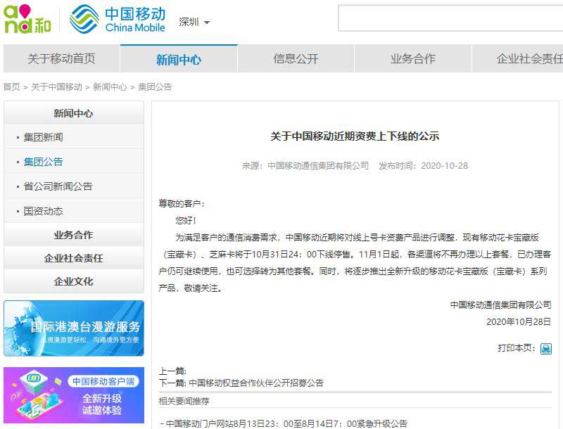 中国移动将下线停售移动花卡宝藏版 芝麻卡-全民淘