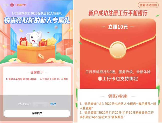 中国工商银行注册领取10元手机话费 无需工行卡也可领取-全民淘