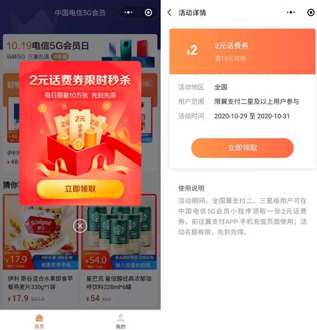中国电信小程序 2元话费券限时秒杀满5可充值 每日10万张 联通移都也可参加-全民淘