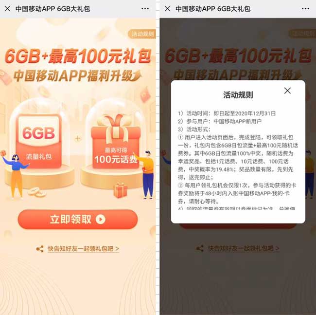 中国移动免费领6GB流量+最高100元话费-全民淘