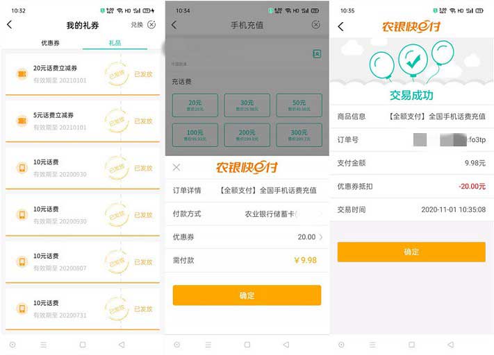 图片[2]-农业银行查工资单抽20元话费券 可10充30元话费-全民淘