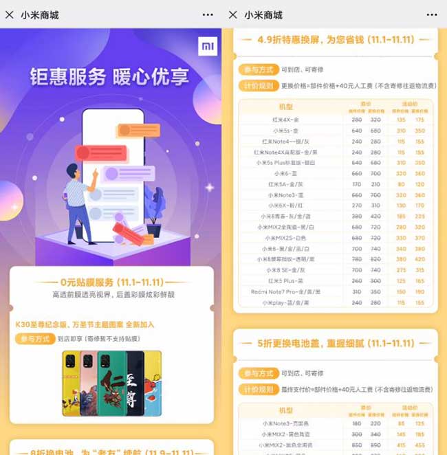 小米手机0元贴前后膜 8折换电池 4.9折特惠换屏-全民淘