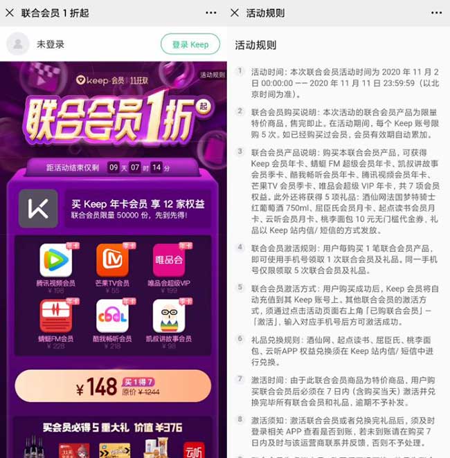 买1得7 128元1年Keep会员+腾讯视频VIP年卡+唯品会超级VIP年卡等-全民淘