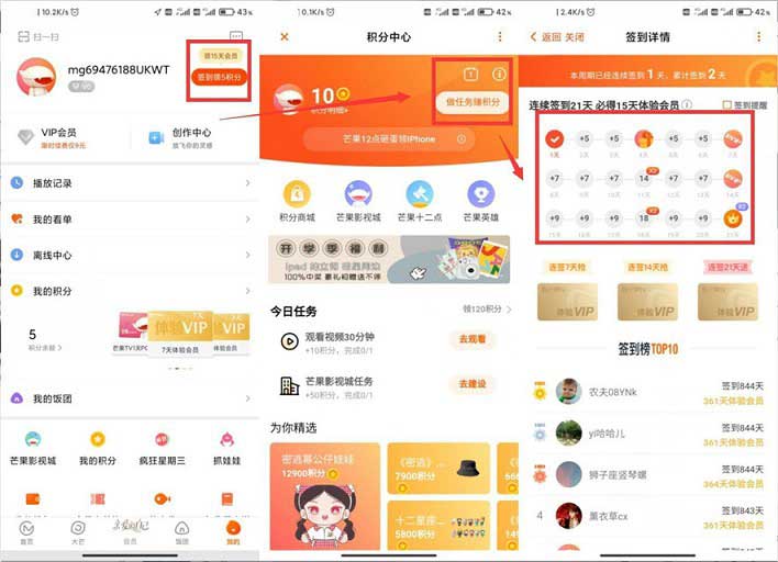 芒果TV签到得会员 签到21天必得15天VIP-全民淘