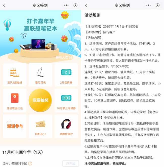 图片[2]-招商银行打卡嘉年华抽随机现金 话费券 实物等-全民淘