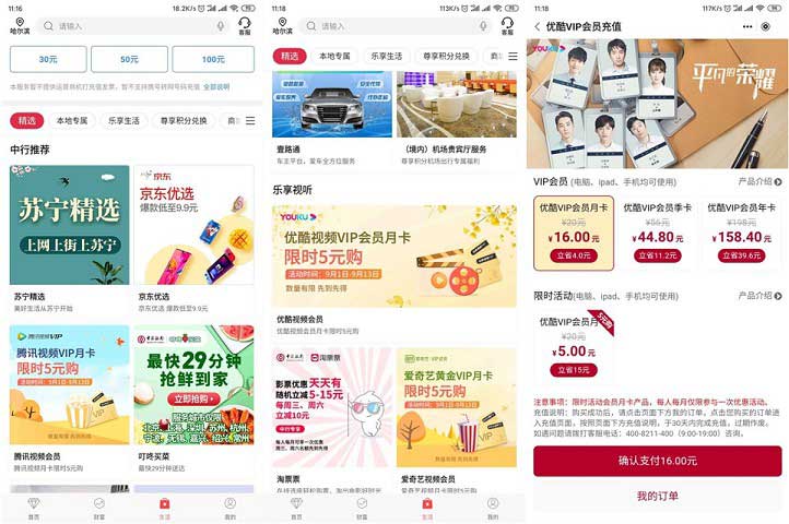 中国银行APP 5元购各大视频会员月卡 亲测秒到-全民淘