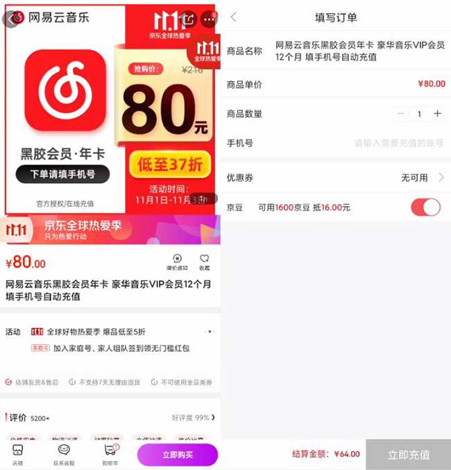 5折开通 80元一年网易云音乐黑胶会员 限今天-全民淘