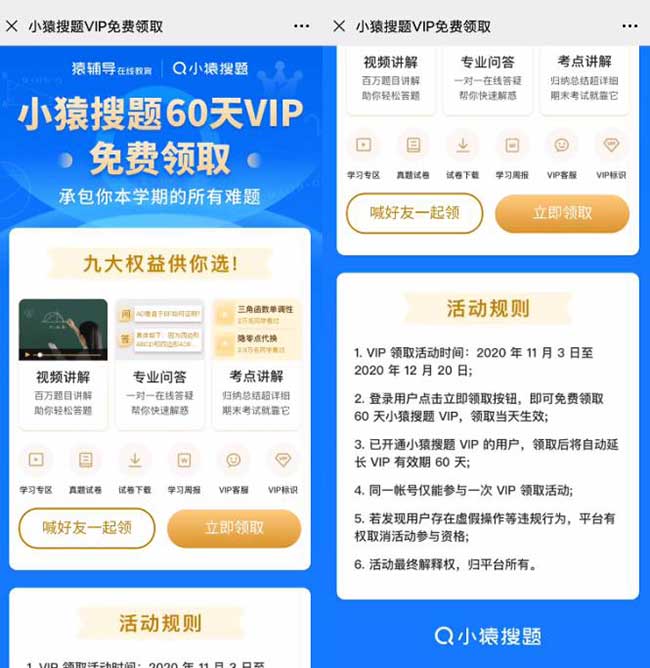免费领取小猿搜题60天会员 新老用户均可领-全民淘