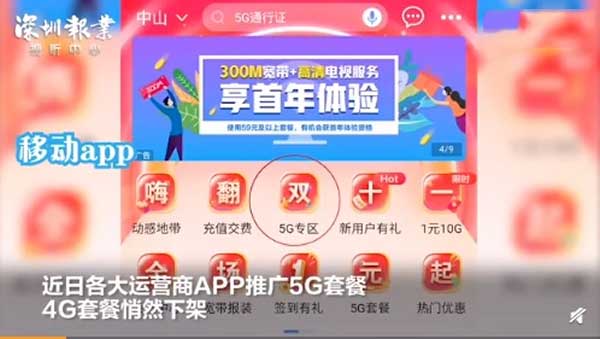 图片[3]-三大运营商回应5G套餐无法改4G 你换5G了吗-全民淘