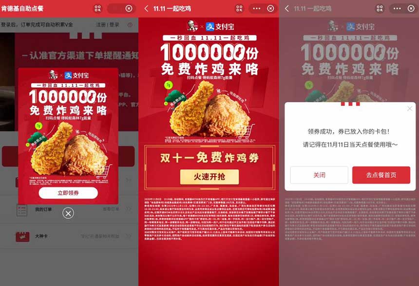 肯德基免费领炸鸡券 限11.11当天使用 需任意消费-全民淘