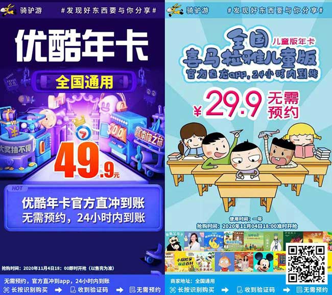 优酷年卡49元/年 喜马拉雅儿童版年卡29.9元/年-全民淘