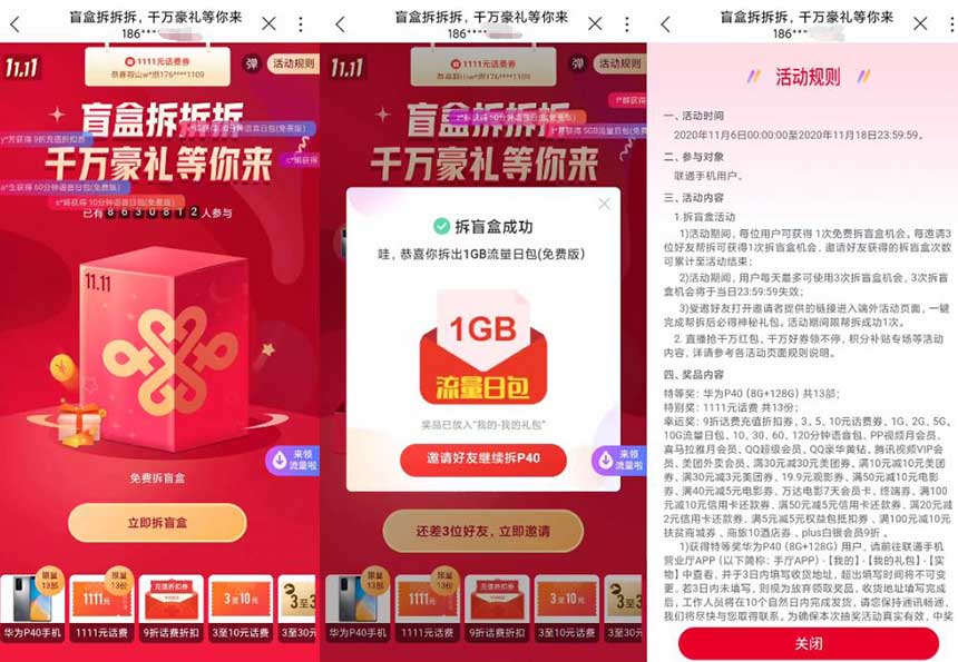 联通拆盲盒免费得话费/流量/语音包/视频会员等-全民淘