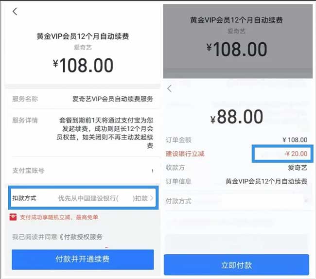 图片[2]-爱奇艺推出双11大促，108元抢黄金包年+京东plus年卡  建行信用卡，还可以再减20-全民淘