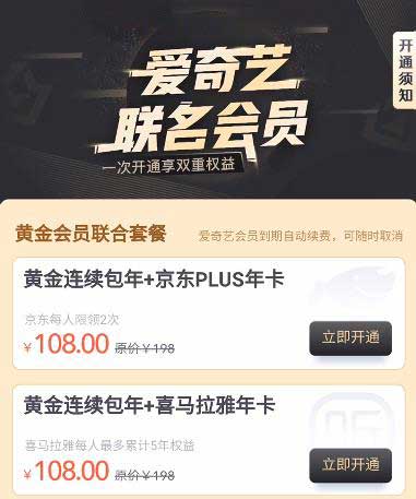 爱奇艺推出双11大促，108元抢黄金包年+京东plus年卡  建行信用卡，还可以再减20-全民淘