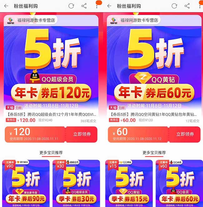 图片[2]-120元开通15个月QQ超级会员 亲测秒到账 折合8元/月-全民淘