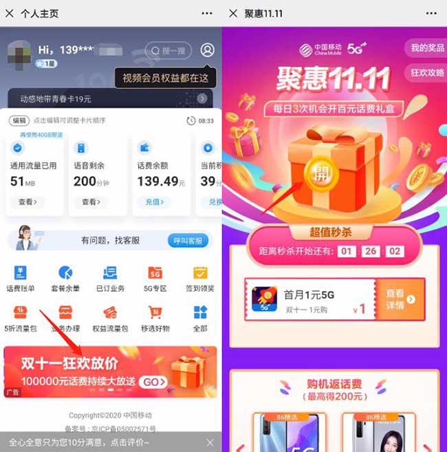 中国移动双11狂欢放送抽话费等 每天3次机会 亲测中滴滴出行礼包-全民淘