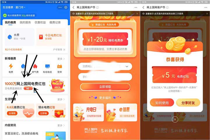免费领取1-20元电费红包 亲测中5元 限网上国网APP使用-全民淘