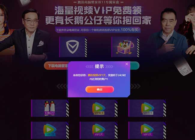 腾讯电脑管家盲盒抽腾讯视频VIP 长鹅公仔-全民淘