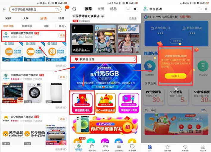 中国移动官方旗舰店 2个活动 免费送1元话费& 抽话费会员实物天猫券-全民淘