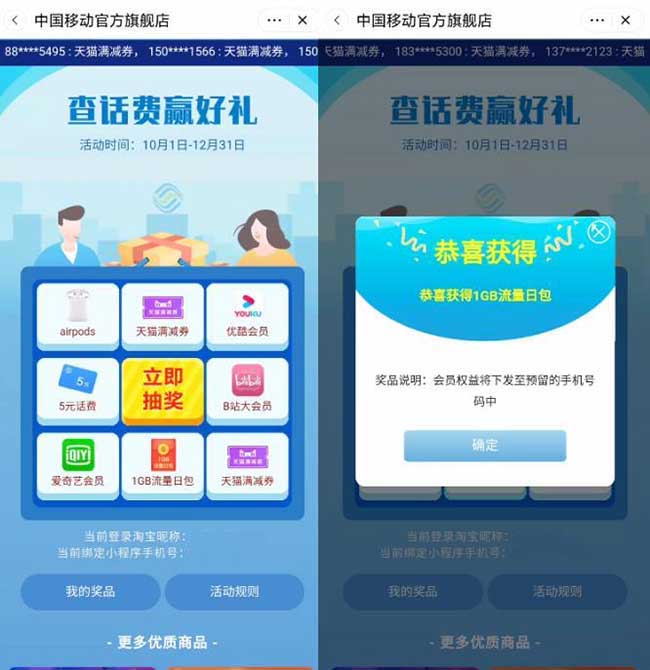 图片[2]-中国移动官方旗舰店 2个活动 免费送1元话费& 抽话费会员实物天猫券-全民淘