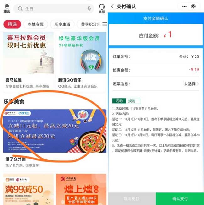 0元或几块钱吃饿了么外卖 中国银行立减10元-20元活动-全民淘