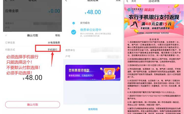 翼支付X农业手机银行，支付满48元返现15元现金-全民淘