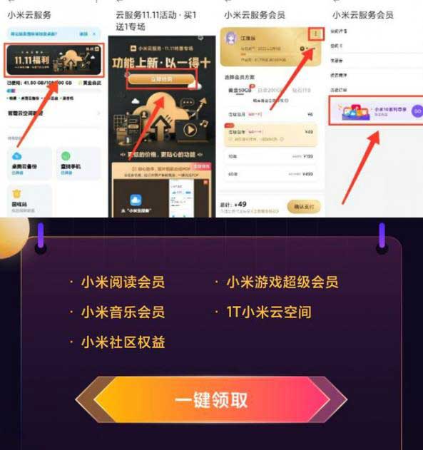 小米10免费领1年1T云空间+全家桶会员-全民淘