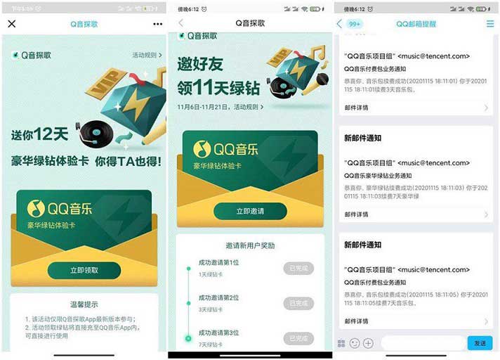 免费领取QQ音乐11天绿钻 Q音探歌APP邀请好友-全民淘