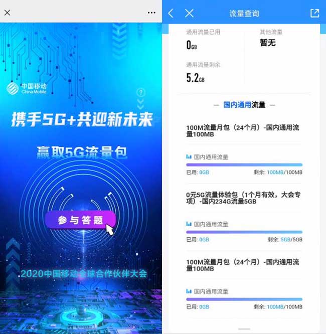 移动全球合作伙伴大会答题领5G流量30天-全民淘