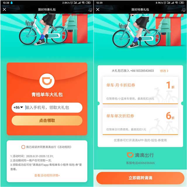 免费领取青桔单车大礼包 可一折购买月卡-全民淘
