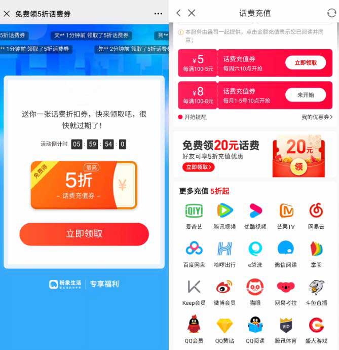 粉象生活免费领5折话费券 最高减50元话费充值机会，限时福利速领！-全民淘