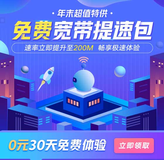 联通免费提速宽带最高至500M 多个省市区的联通宽带也可以免费提速-全民淘