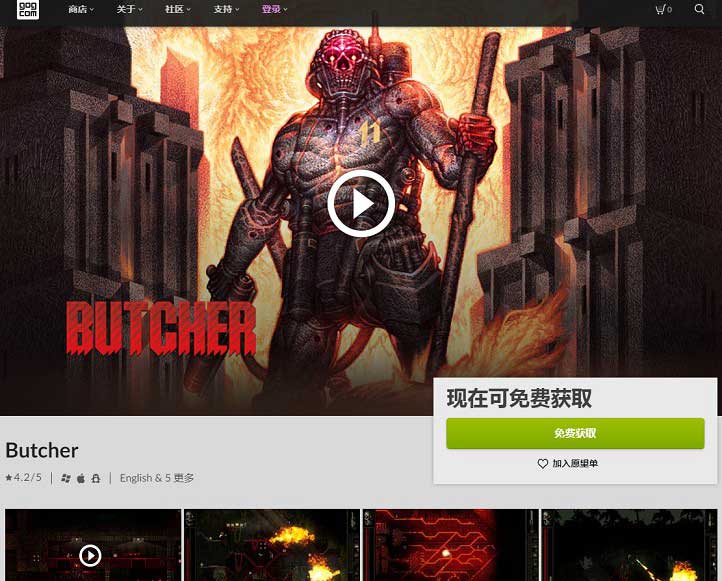 GOG平台限时免费领取BUTCHER（屠夫）-全民淘